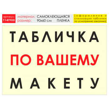 ������ ��������� �� ������ ������, T14 (������������� �����, 90�60 ��)