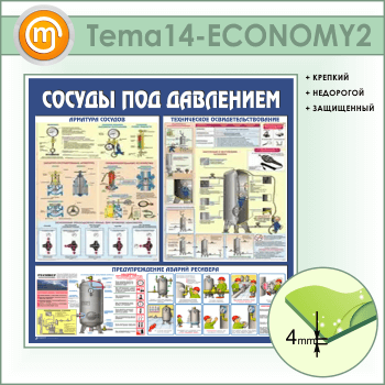 ����� ������� ��� ��������� (TM-14-ECONOMY2)