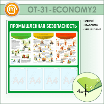 ����� ������������� ������������� � 4 ��������� (OT-31-ECONOMY2)