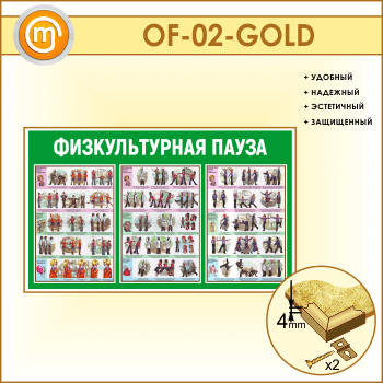 ����� �������������� ����� (OF-02-GOLD)