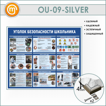 ����� ������� ������������ ��������� (OU-09-SILVER)
