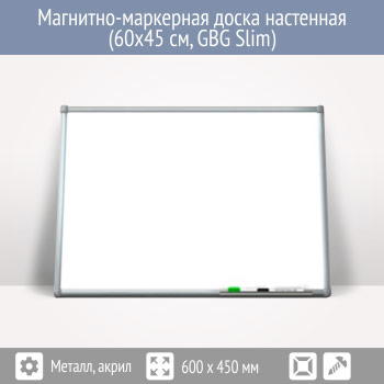 ��������-��������� ����� ��������� (60x45 ��, GBG Slim)