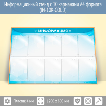 �������������� ����� � 10 ��������� �4 ������� (IN-10K-GOLD)