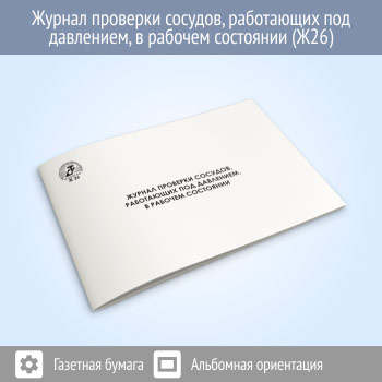 ������ �������� �������, ���������� ��� ��������� � ������� ��������� (48 ���., �26)