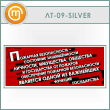 ������ ��������� ������������ - ��������� ������������...� (LT-09-SILVER)