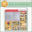 ����� ������������� ��������, �� �������������� (RGD-10-ECONOMY2)