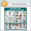 ����� ������������� ����� � ������������� ���������� (TM-36-SILVER)