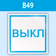 ���� �����������, B49 (�������, 100�100 ��)
