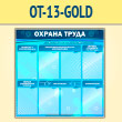 ����� ������� ����� � 8 ��������� (OT-13-GOLD)