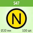���� (������) �N� (������� ������� ���������), S47 (������, ������� 20 ��, ���� 64 �����, 195�195 ��)